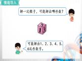 人教版新插图小学五年级数学上册第4单元《综合与实践 掷一掷》课件+教案