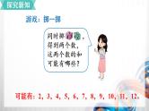 人教版新插图小学五年级数学上册第4单元《综合与实践 掷一掷》课件+教案
