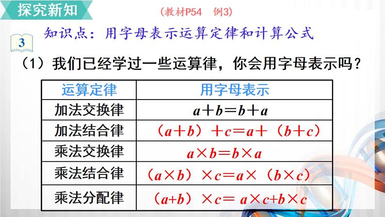 人教版新插图小学五年级数学上册5-2《用字母表示数（2）》课件+教案+课后服务作业设计03