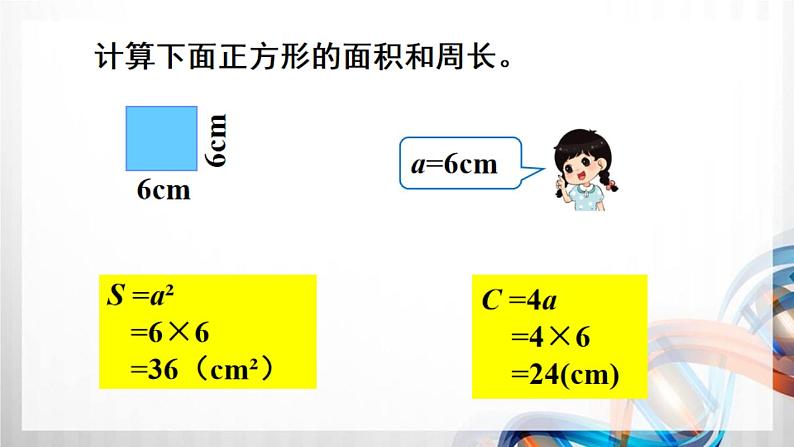 人教版新插图小学五年级数学上册5-2《用字母表示数（2）》课件+教案+课后服务作业设计06