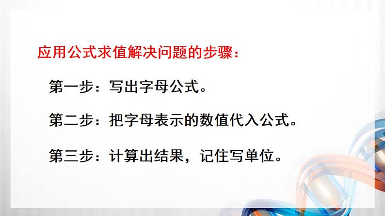 人教版新插图小学五年级数学上册5-2《用字母表示数（2）》课件+教案+课后服务作业设计07