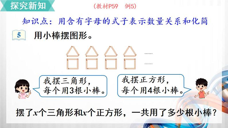 第4课时《用字母表示数（4）》（课件在压缩文件里）第3页