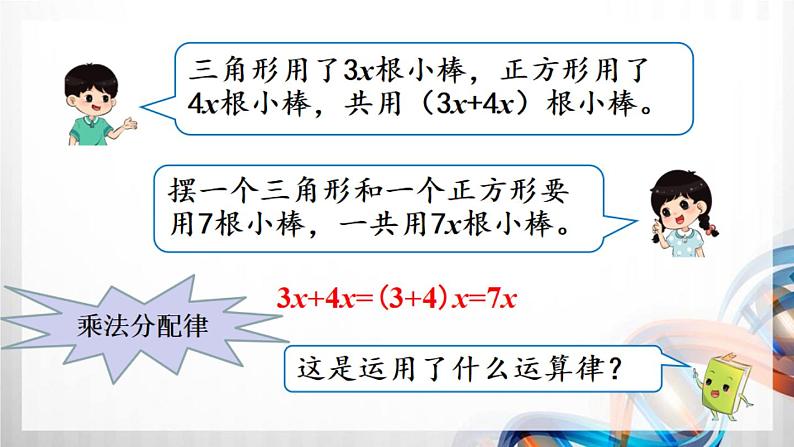 第4课时《用字母表示数（4）》（课件在压缩文件里）第4页