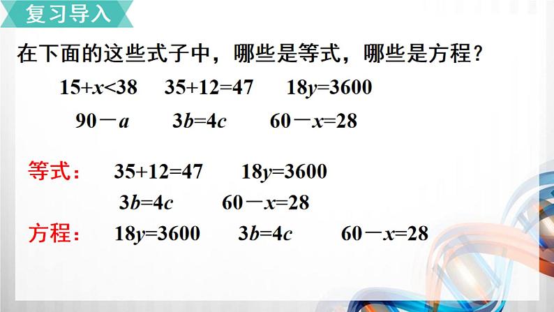 人教版新插图小学五年级数学上册5-6《等式的性质》课件+教案+课后服务作业设计02