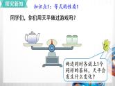 人教版新插图小学五年级数学上册5-6《等式的性质》课件+教案+课后服务作业设计