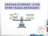 人教版新插图小学五年级数学上册5-6《等式的性质》课件+教案+课后服务作业设计