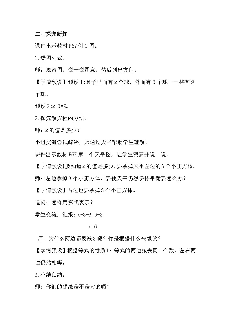 第7课时《解方程（1）》教学设计教案第2页