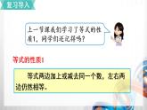 人教版新插图小学五年级数学上册5-7《解方程（1）》课件+教案+课后服务作业设计