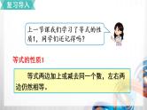 人教版新插图小学五年级数学上册5-7《解方程（1）》课件+教案+课后服务作业设计