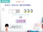 人教版新插图小学五年级数学上册5-7《解方程（1）》课件+教案+课后服务作业设计