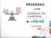 人教版新插图小学五年级数学上册5-7《解方程（1）》课件+教案+课后服务作业设计