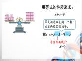 人教版新插图小学五年级数学上册5-7《解方程（1）》课件+教案+课后服务作业设计