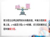 人教版新插图小学五年级数学上册5-7《解方程（1）》课件+教案+课后服务作业设计