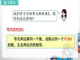人教版新插图小学五年级数学上册5-8《解方程（2）》课件+教案+课后服务作业设计