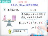 人教版新插图小学五年级数学上册5-8《解方程（2）》课件+教案+课后服务作业设计