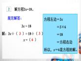 人教版新插图小学五年级数学上册5-8《解方程（2）》课件+教案+课后服务作业设计