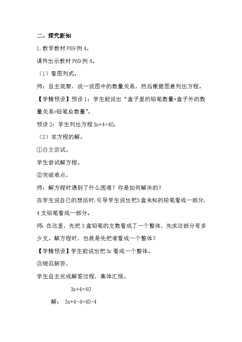 第9课时《解方程（3）》教学设计教案第2页