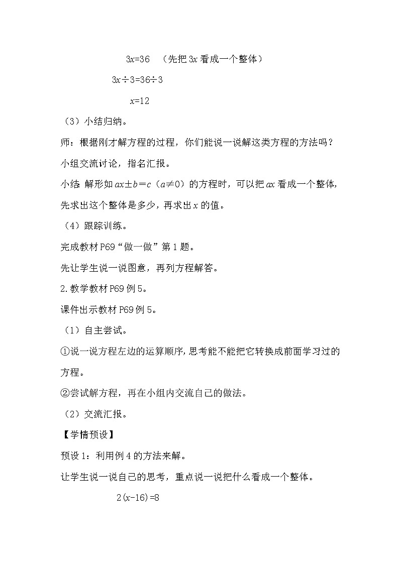 第9课时《解方程（3）》教学设计教案第3页