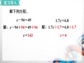 人教版新插图小学五年级数学上册5-9《解方程（3）》课件+教案+课后服务作业设计