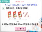 人教版新插图小学五年级数学上册5-9《解方程（3）》课件+教案+课后服务作业设计