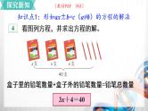 人教版新插图小学五年级数学上册5-9《解方程（3）》课件+教案+课后服务作业设计