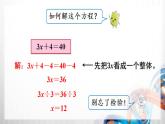 人教版新插图小学五年级数学上册5-9《解方程（3）》课件+教案+课后服务作业设计
