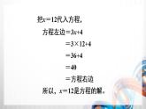 人教版新插图小学五年级数学上册5-9《解方程（3）》课件+教案+课后服务作业设计