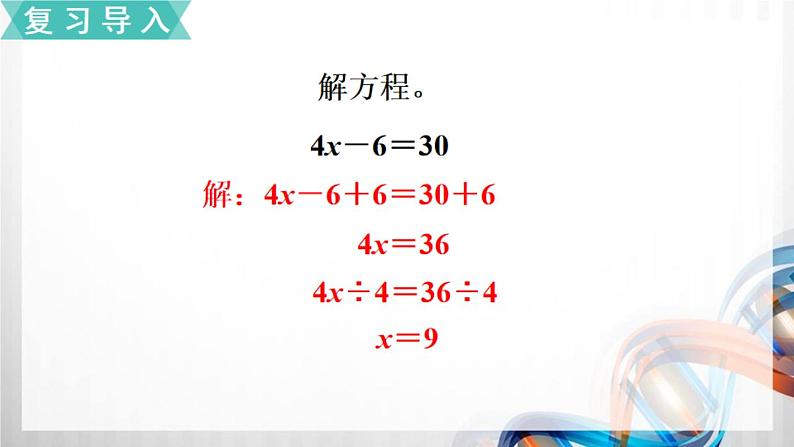 人教版新插图小学五年级数学上册5-11《实际问题与方程（2）》课件+教案+课后服务作业设计02