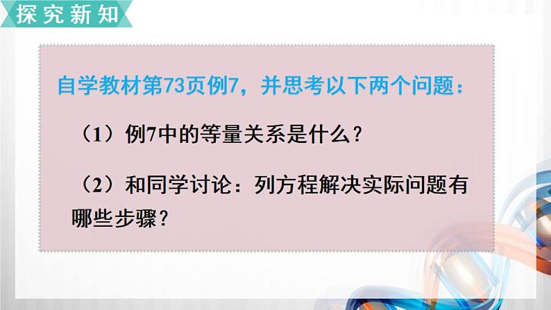 人教版新插图小学五年级数学上册5-11《实际问题与方程（2）》课件+教案+课后服务作业设计03