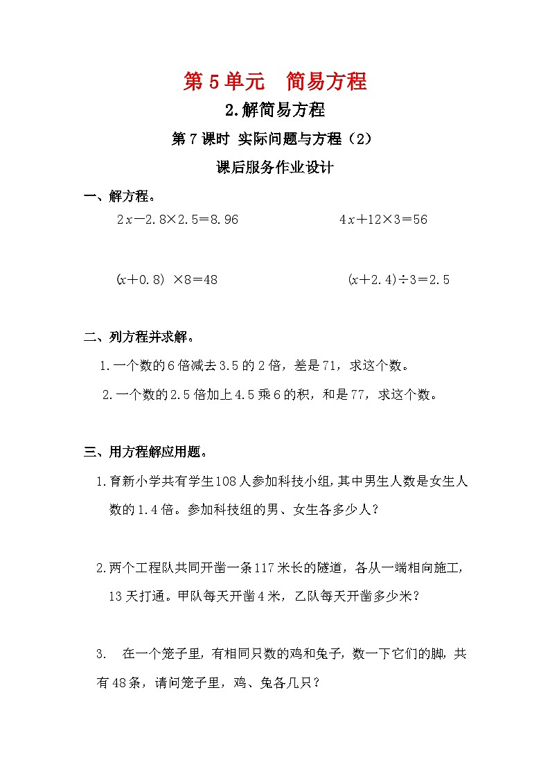 人教版新插图小学五年级数学上册5-11《实际问题与方程（2）》课件+教案+课后服务作业设计01