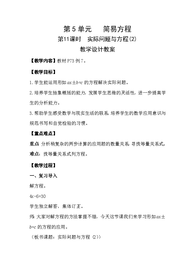 人教版新插图小学五年级数学上册5-11《实际问题与方程（2）》课件+教案+课后服务作业设计01