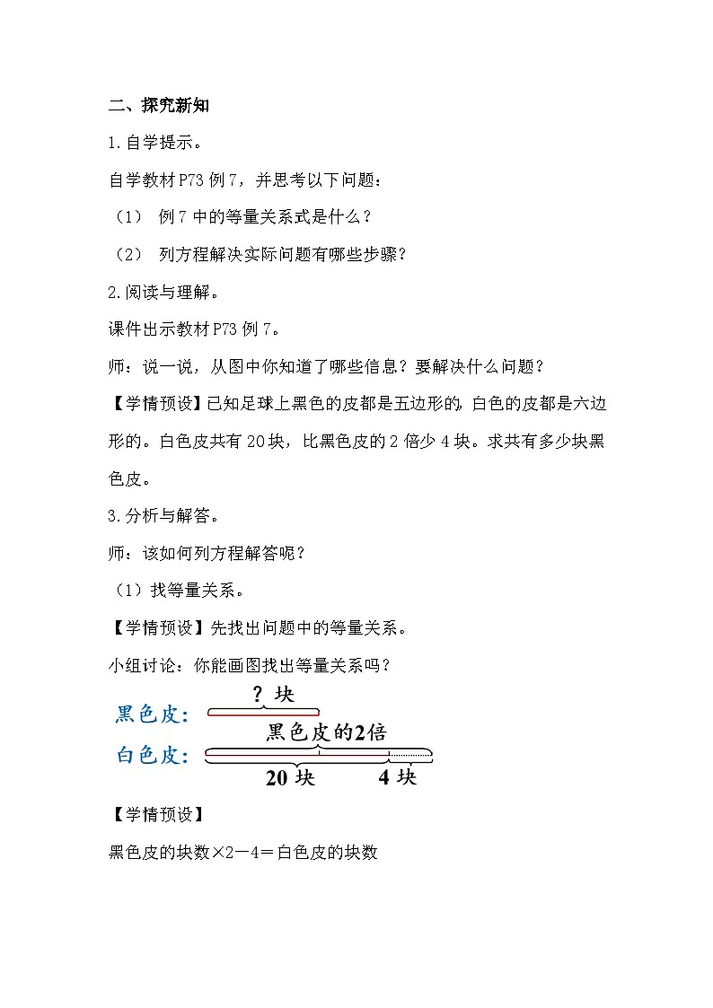 人教版新插图小学五年级数学上册5-11《实际问题与方程（2）》课件+教案+课后服务作业设计02