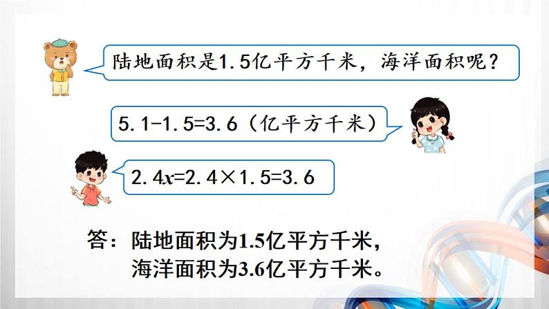 第13课时《实际问题与方程（4）》（课件在压缩文件里）第7页