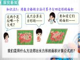 人教版新插图小学五年级数学上册6-1《平行四边形的面积》课件+教案+课后服务作业设计