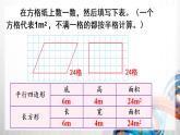 人教版新插图小学五年级数学上册6-1《平行四边形的面积》课件+教案+课后服务作业设计