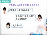 人教版新插图小学五年级数学上册6-3《三角形的面积》课件+教案+课后服务作业设计