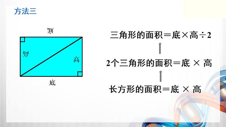 6-3《三角形的面积》（课件在压缩文件里）第8页