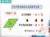 人教版新插图小学五年级数学上册6-5《梯形的面积》课件+教案+课后服务作业设计