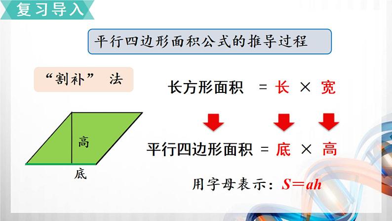 6-5《梯形的面积》（课件在压缩文件里）第2页