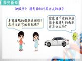人教版新插图小学五年级数学上册6-5《梯形的面积》课件+教案+课后服务作业设计