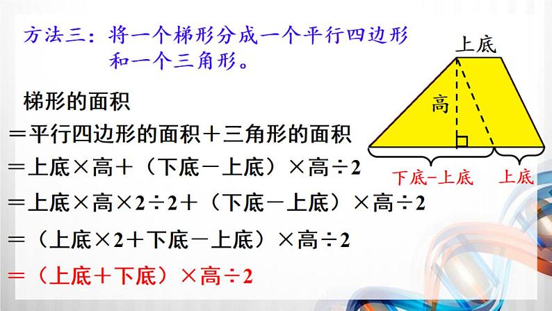 6-5《梯形的面积》（课件在压缩文件里）第8页