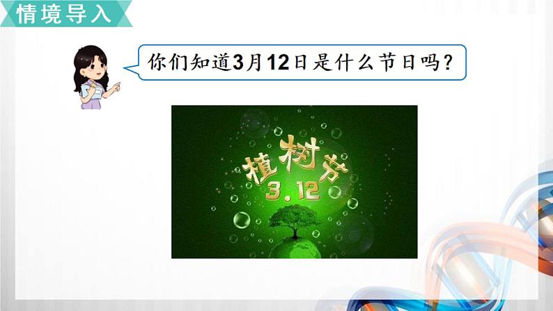 人教版新插图小学五年级数学上册7-1《植树问题（1）》课件+教案+课后服务作业设计02