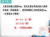 人教版新插图小学五年级数学上册7-2《植树问题（2）》课件+教案+课后服务作业设计