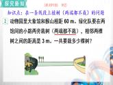 人教版新插图小学五年级数学上册7-2《植树问题（2）》课件+教案+课后服务作业设计