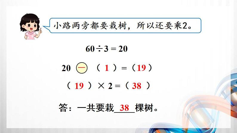 7-2《植树问题（2）》（课件在压缩文件里）第5页