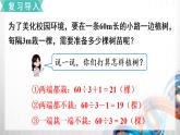 人教版新插图小学五年级数学上册7-3《植树问题（3）》课件+教案+课后服务作业设计