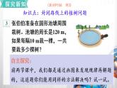人教版新插图小学五年级数学上册7-3《植树问题（3）》课件+教案+课后服务作业设计