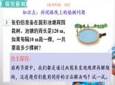 人教版新插图小学五年级数学上册7-3《植树问题（3）》课件+教案+课后服务作业设计