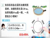 人教版新插图小学五年级数学上册7-3《植树问题（3）》课件+教案+课后服务作业设计