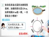 人教版新插图小学五年级数学上册7-3《植树问题（3）》课件+教案+课后服务作业设计